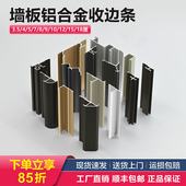 加厚护墙板收口条 木饰面墙板收边条铝合金工字型收口条金属线条