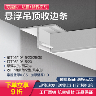 悬浮吊顶收口条铝合金装 饰条阴影缝型材t型u型槽石膏板收边条坯料