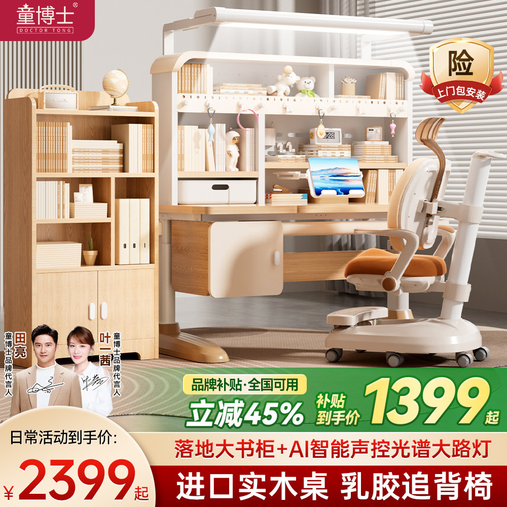 童博士 儿童学习桌实木2025新款小学生专用家用书桌椅可升降调节,住宅家具,儿童学习桌,淘宝优惠券,粉丝福利购,淘宝优惠卷