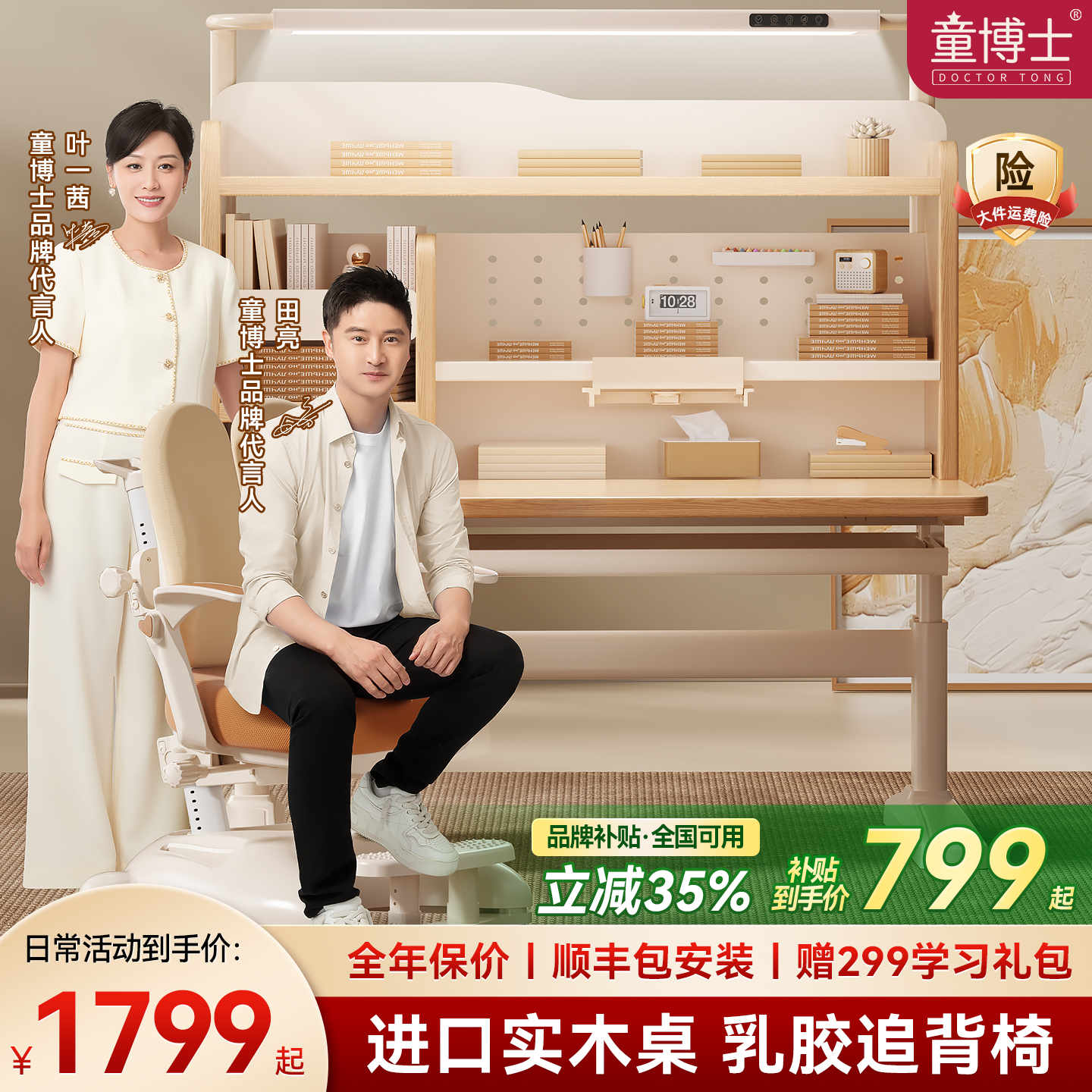 童博士兒童學(xué)習(xí)桌家用升降實木書桌小學(xué)生寫字專用課桌子椅子套裝
