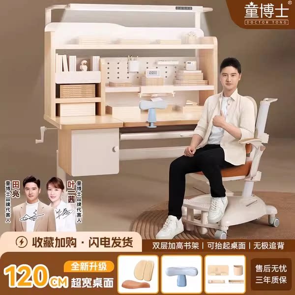 童博士儿童学习桌小学生家用书桌升降实木写字专用课桌椅子套装