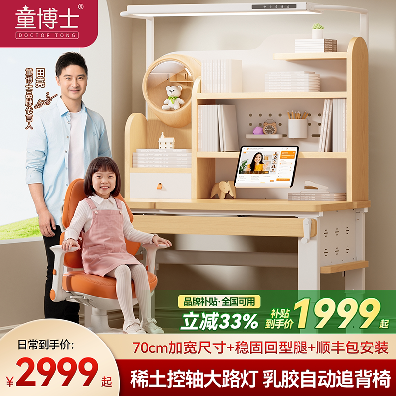 童博士儿童学习桌小学生家用书桌
