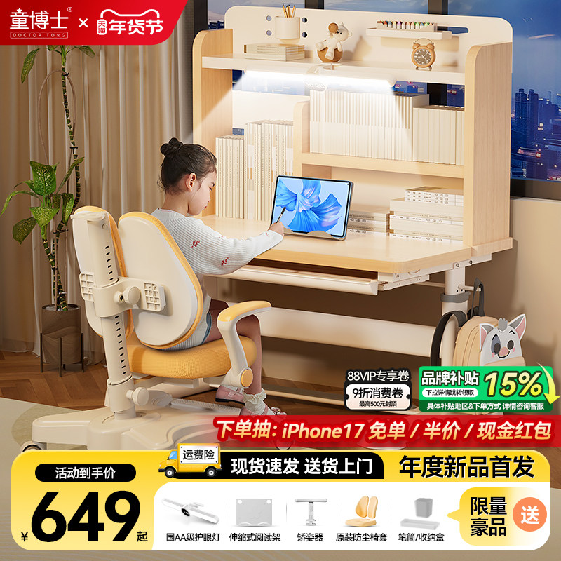 童博士儿童学习桌小学生家用书桌写字作业专用可升降桌子椅子套装