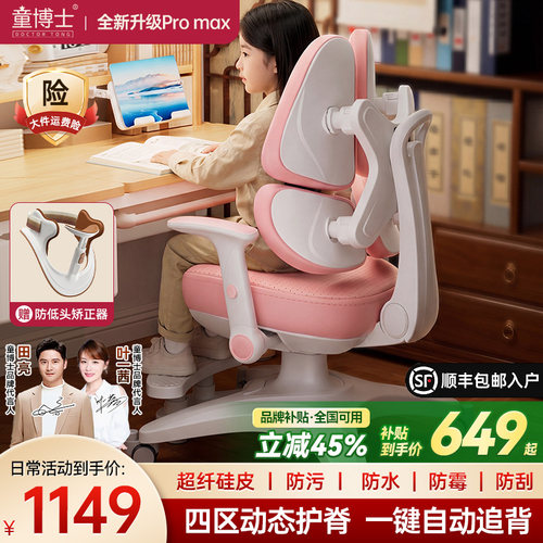 童博士儿童学习椅自动追背椅子