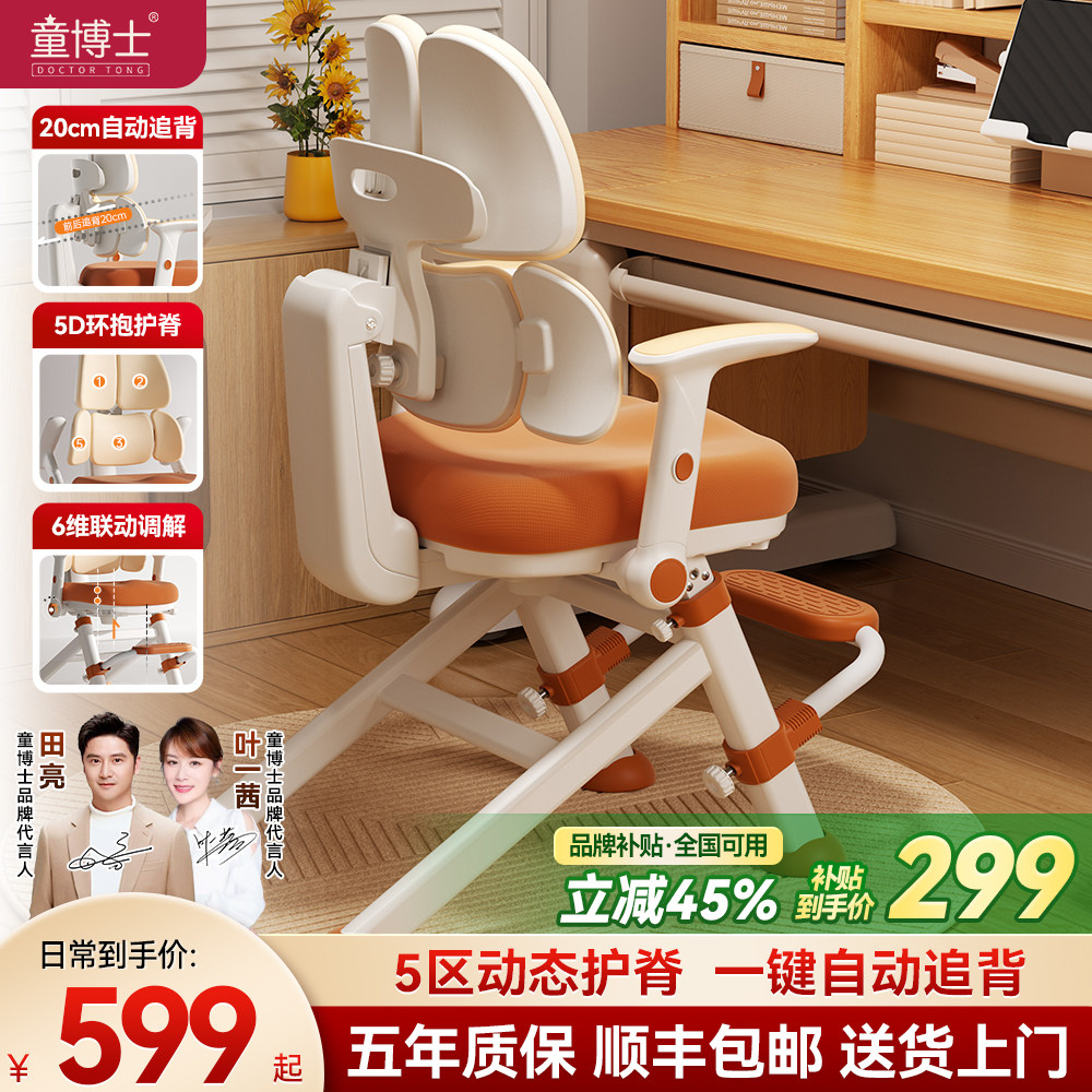 儿童学习椅子小学生自动追背座椅