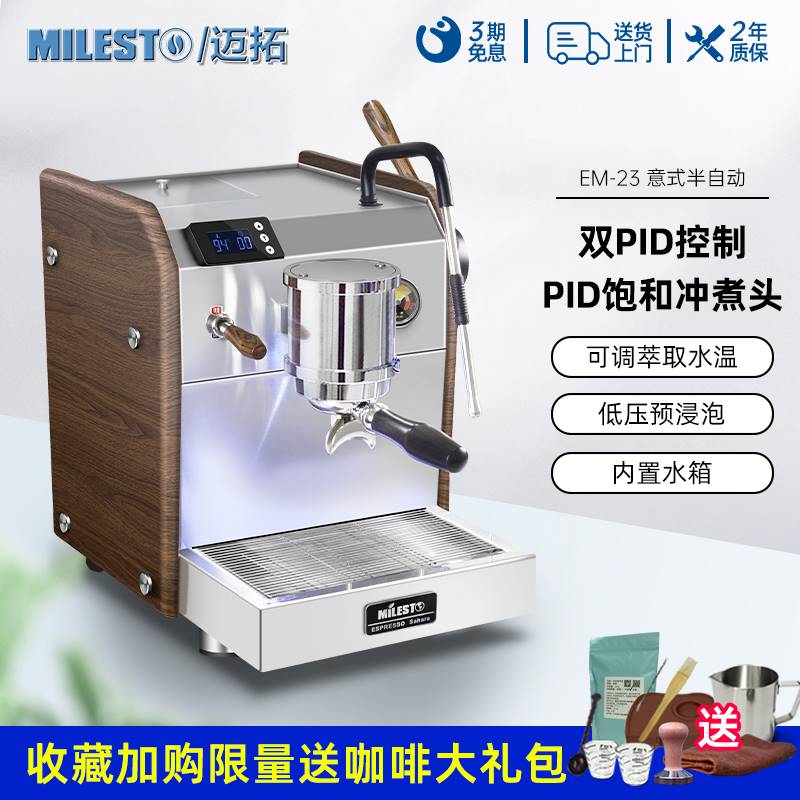 MILESTO/迈拓EM-23撒哈拉sahara意式半自动咖啡机家用商用蒸汽式