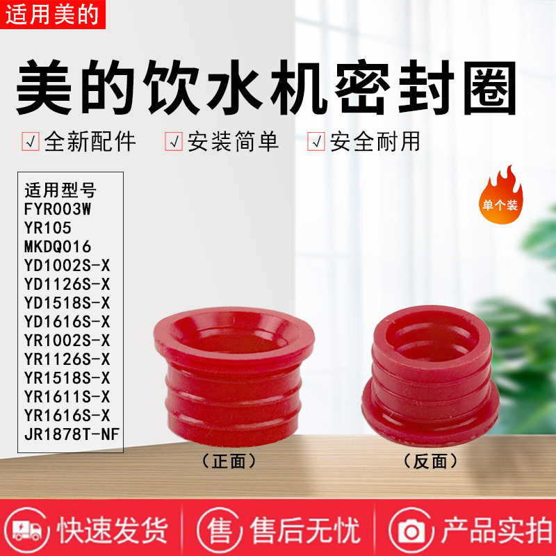 美的饮水机配件水路板密封胶圈