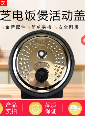 原装东芝电饭煲配件RC-15SMKC防溢盖板密封圈活动盖板