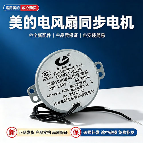 美的塔扇配件FZA10YCR/FZA10XAR/ZAE09AR/ZAD09PB摇头同步电机