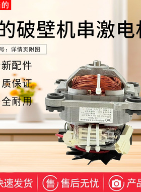美的破壁机MJ-ABL8056/BL80S01/PB80S2/PB80ST23/PB80X2-102电机