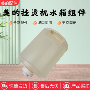 美的蒸汽挂烫机配件YGJ18D1/YGJ18DB水箱 水盒  水桶 装水容器
