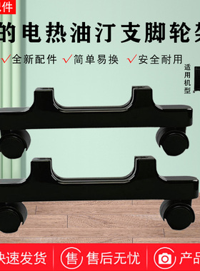 美的电热油汀配件支架脚架NY2513-16JW HYW22NA HYW22MU底座轮子