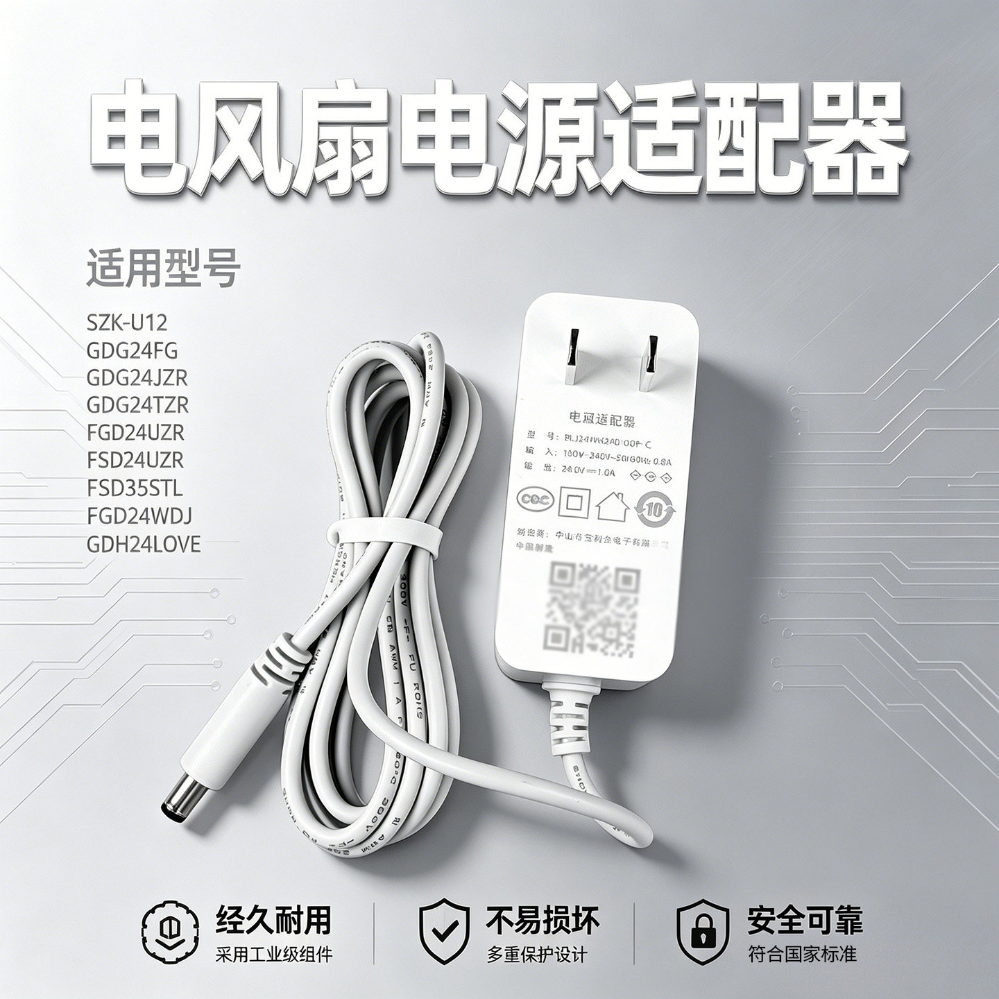 美的电风扇GDG24FG/GDG24JZR/FGD24UZR/FSD35STL电源适配器充电器图片