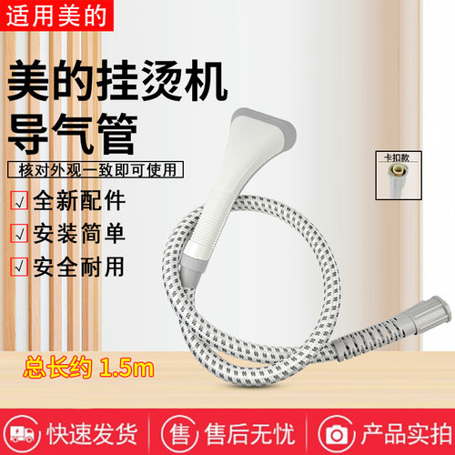 美的蒸汽挂烫机配件原装导汽管