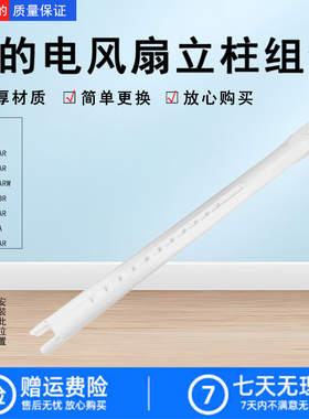 美的电风扇配件FTS30-8A/10B/10AR/11B/13AR/15ARW内立柱管立杆