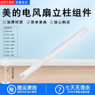 美的电风扇配件内立柱管