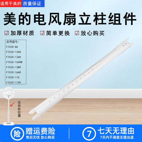 美的电风扇配件内立柱管