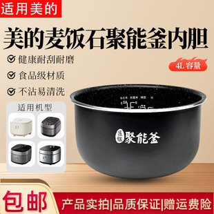美的电饭煲MB-FB40X5-308A/FB40Q1-401J/FB40Q1-513J麦饭石内胆