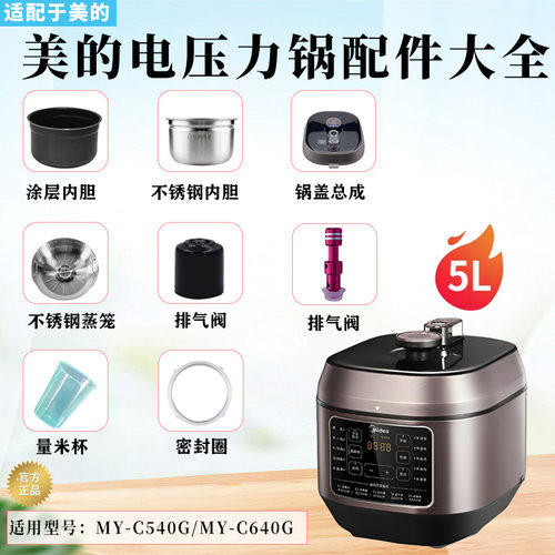美的电压力锅配件集合