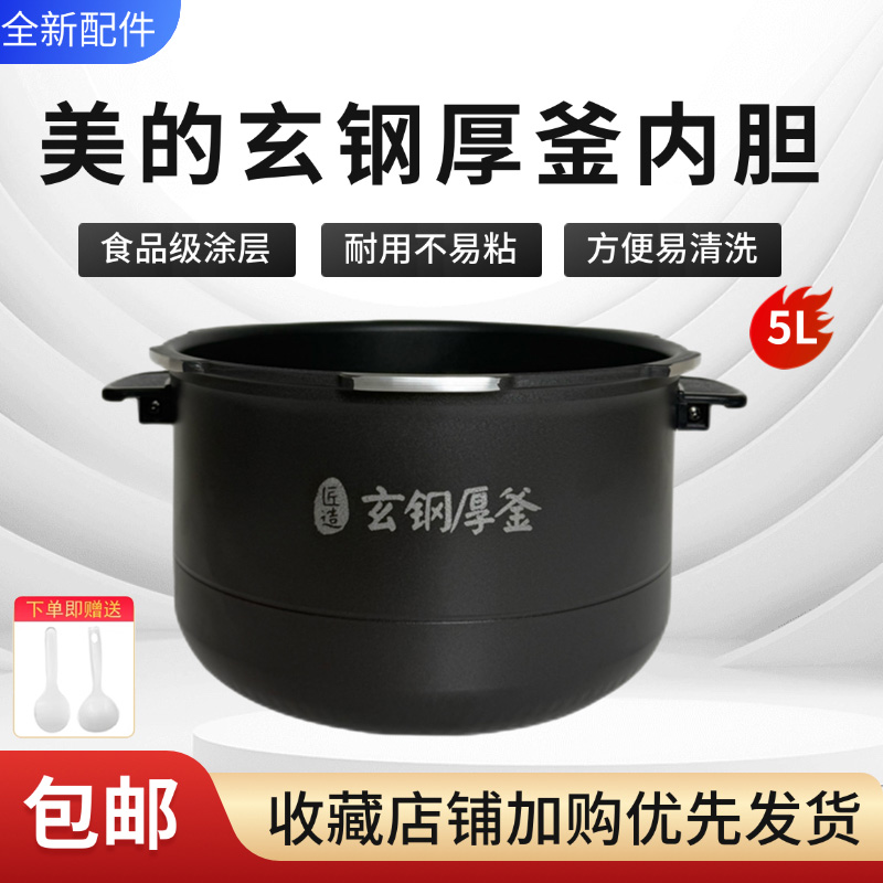 美的电压力锅配件原装内胆
