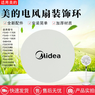 FSA30UDR装 美 FSA30YD 电风扇配件FSA30YB 饰环网罩盖 FSA30TWL