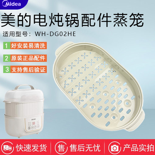 美的华凌电炖锅配件食品级蒸笼