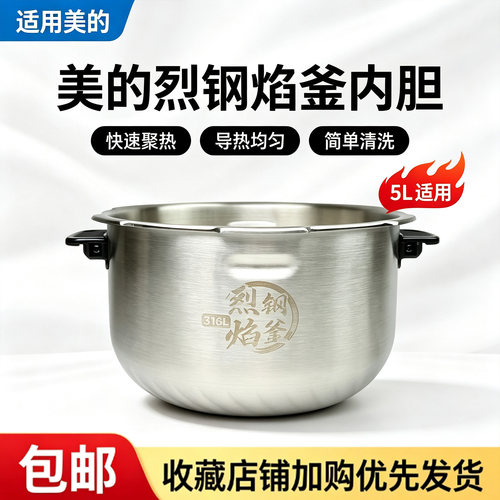 美的电压力锅MY-HT5070P/HT5073PA/HT5076P/HT5077P不锈钢内胆316