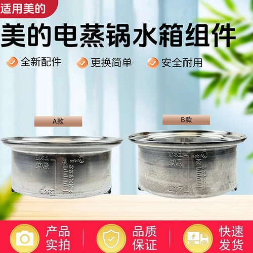 美的电蒸锅配件原装水箱总成