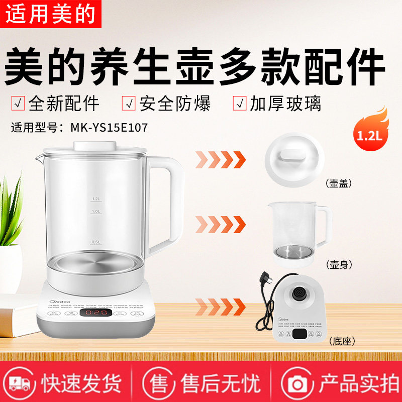 美的1.2升养生壶MK-YS15E107高硼硅玻璃壶身壶盖底座总成电水壶 - 实物图