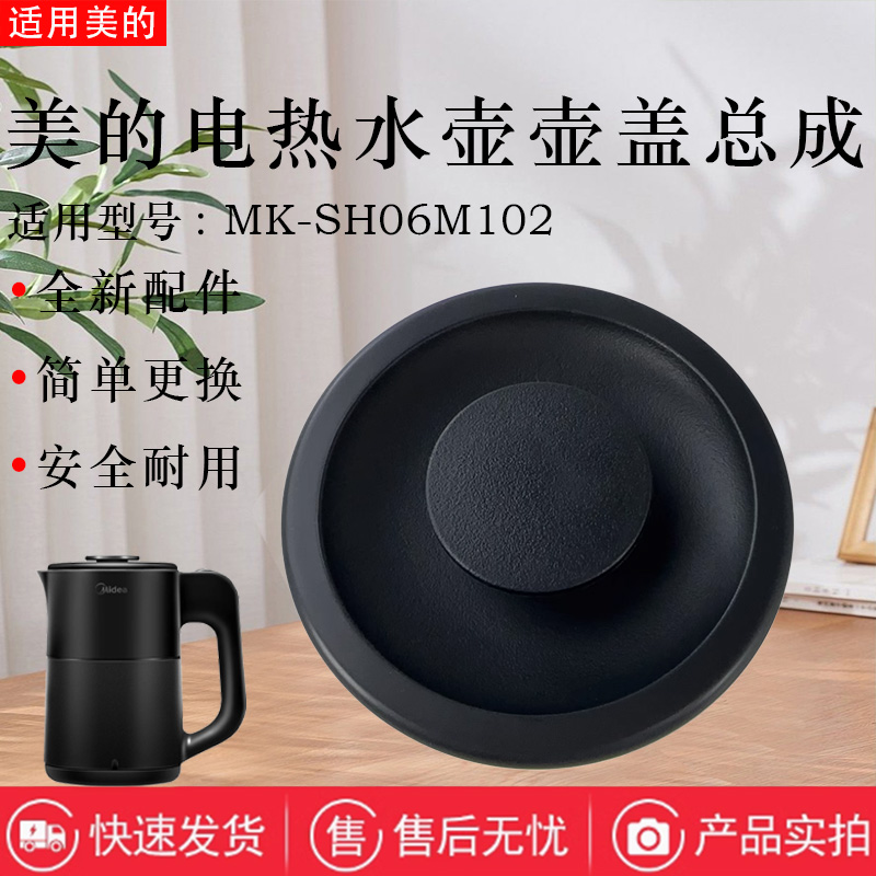 美的电水壶配件原装盖子