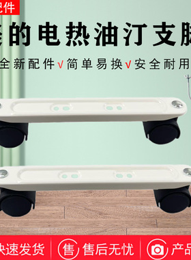 美的电热油汀NY2011-16J1W/HYY22AR/HYY22AK/HYY22GS支脚铁轮架白