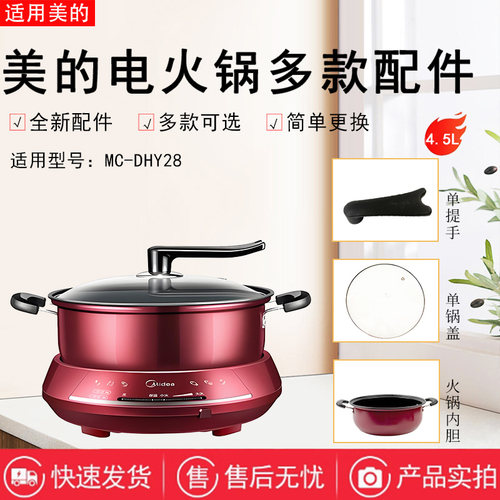 美的电火锅原装配件大全