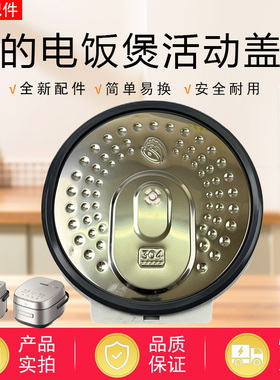 美的电饭煲MB-HC459S/CFB4065S/CFB4078H/4079H/4082H防溢盖板