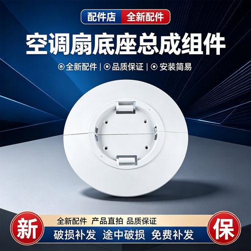 美的空调扇AAF10MA/AAF10MR/AAH10AE/AAH10LR空调扇塔扇底座底盘