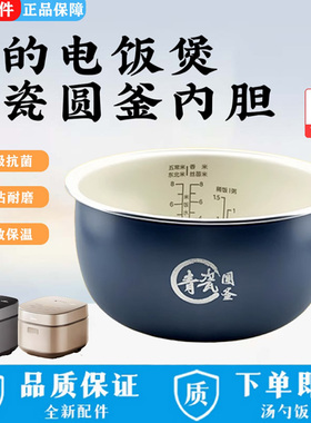 美的4升电饭煲内胆MB-RE485/4E86/RE469/4E65/RC493青瓷圆釜内锅