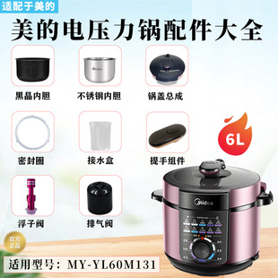 美的电压力锅MY-YL60M131排气阀密封圈浮子开关锅盖总成内胆旋手