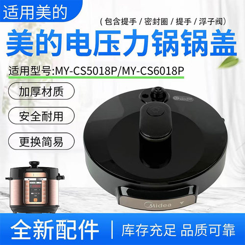 美的电压力锅配件原装锅盖总成