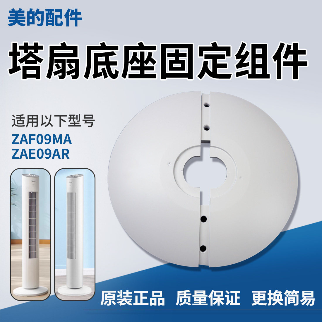 美的电风扇塔扇配件底座总成图片