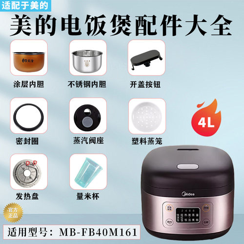 美的4升电饭煲电饭煲MB-FB40M161