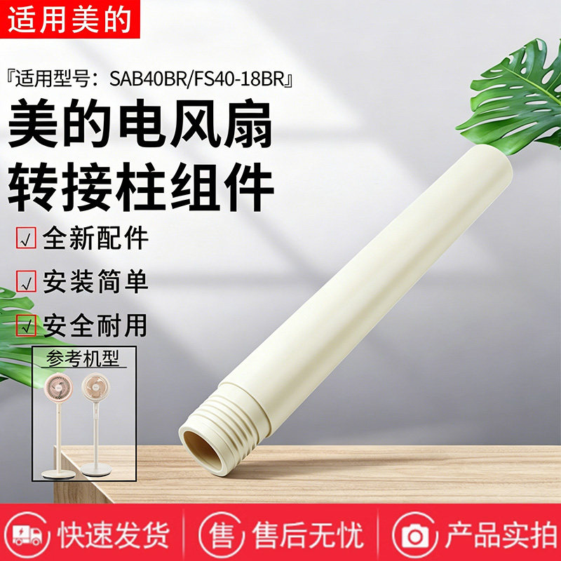 美的电风扇空气循环扇GAH24QC/FGA24TXF下立柱管 立杆延长加高管图片
