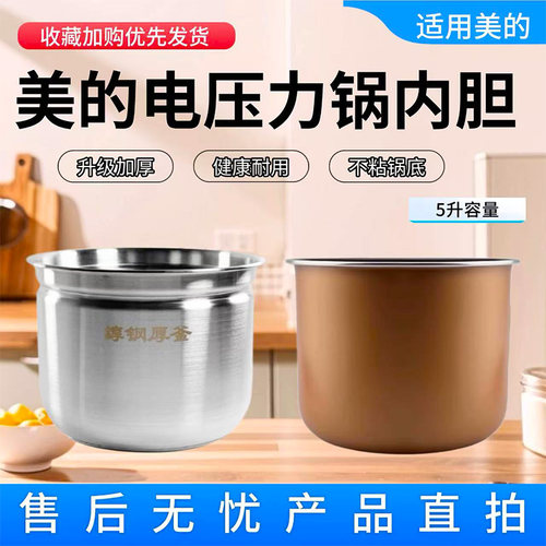 美的电压力锅配件原装铜晶内胆