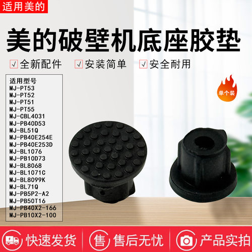 美的破壁机配件原装胶脚橡胶塞