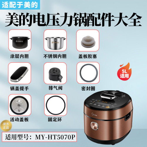 美的电压力锅MY-HT5070P原装内胆密封圈破泡器排气阀活动盖板配件