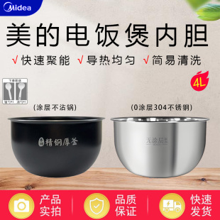 美的4L升电饭煲MB-FS4089C/WHS4071/WFS4096IH原装不粘内胆锅芯