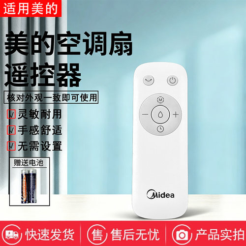 美的空调扇AAE12PB/AAF10MR/AAF10MRB/AAH10LR/ACA10TJR遥控器