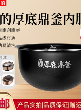 美的4升电饭煲MB-FS4027/WFS4065/WFZ4015XM/WFS4030厚底鼎釜内胆