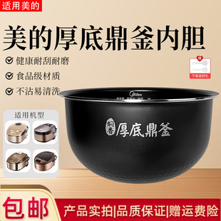 WFZ4015XM 美 WFS4065 FS4027 WFS4030厚底鼎釜内胆 4升电饭煲MB