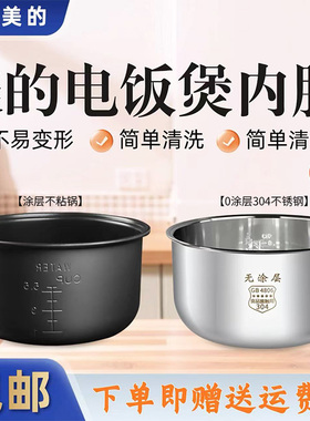 美的3升机械式电饭煲MB-YJ301/YJ30EH/YJ309/WYJ302/YJ308J内胆
