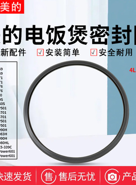 美的电饭煲MB-CFB4080HL/CFB4083H/CFB4090H/CFB5090H密封圈胶圈