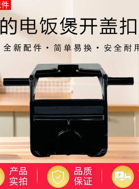 美的电饭煲配件MB-AFB5045R/4043R/4045R/4046R/4049R开盖扣板